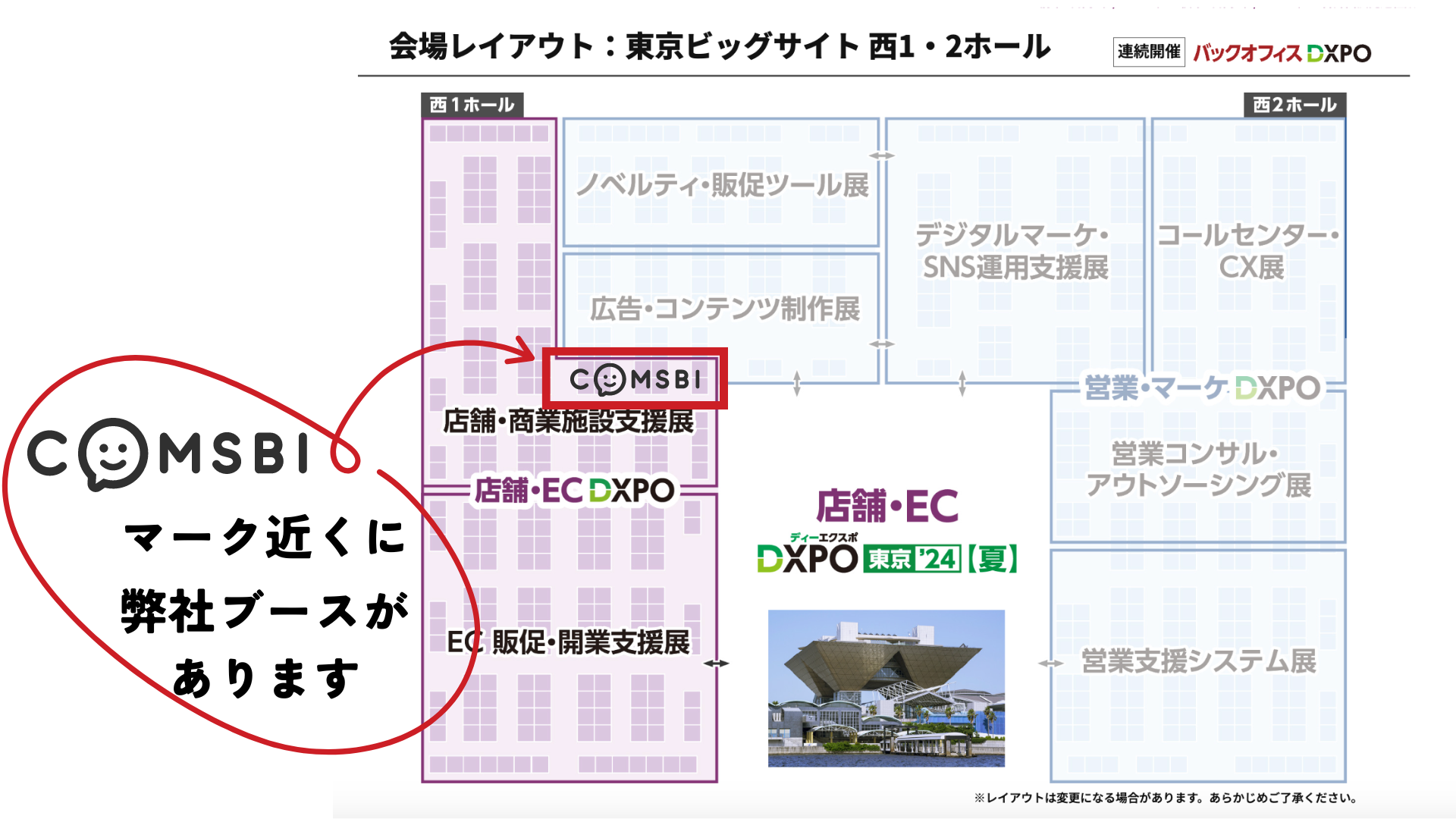 ＜イベント参加情報＞店舗・EC DXPO 東京’24【夏】に出展します！