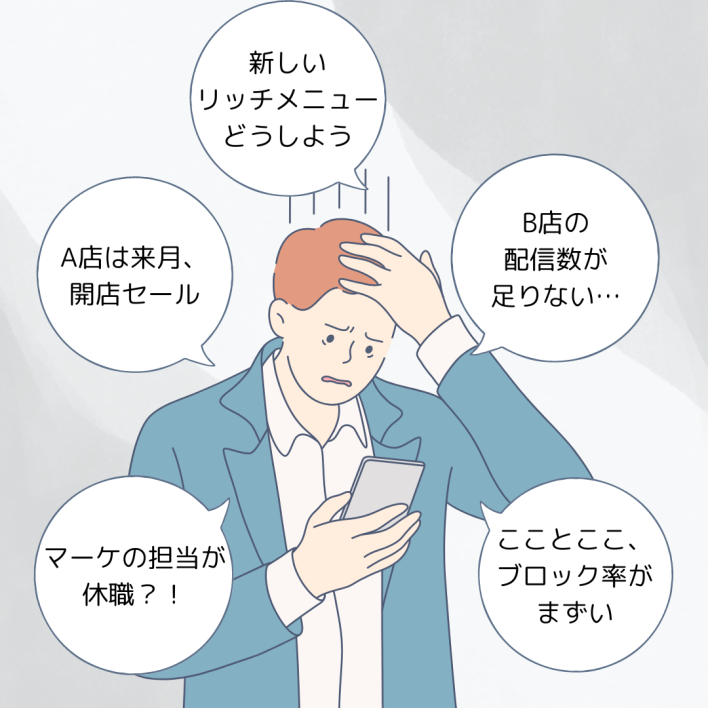店舗別で複数のLINE公式アカウントをもつデメリット