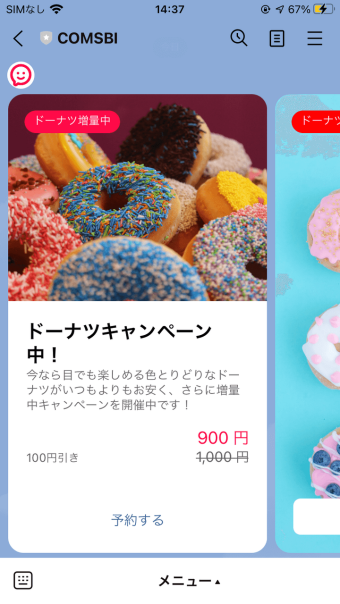 LINEチャットのメディア配信