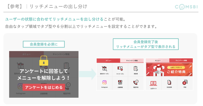 LINEリッチメニューの出し分け
