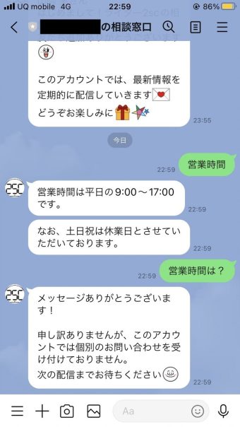 LINE公式アカウントの「応答メッセージ」