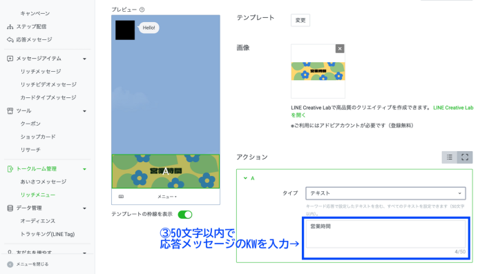 LINE応答メッセージのキーワードを入力