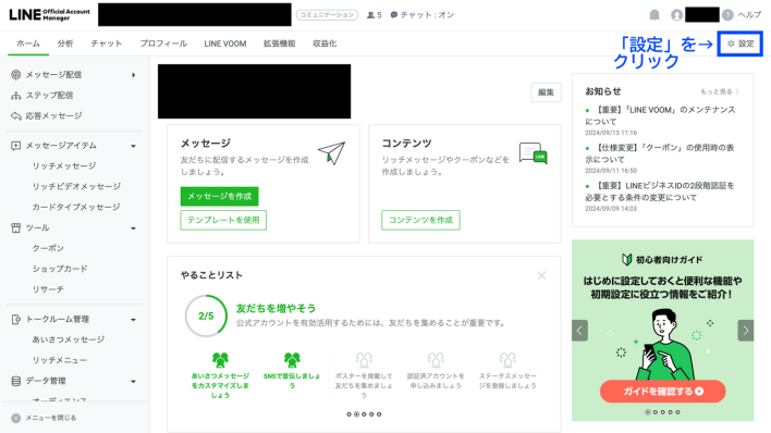 LINE応答メッセージが反応しない場合の対処法