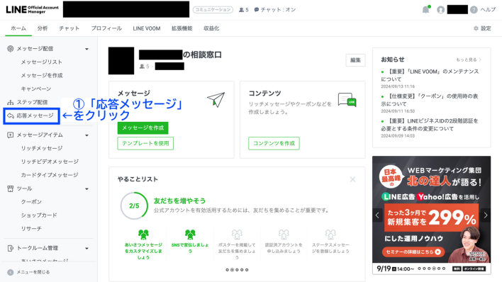 LINEの「応答メッセージ」を選択