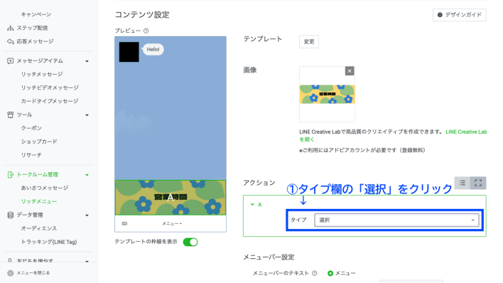 LINEリッチメニューとの連携方法