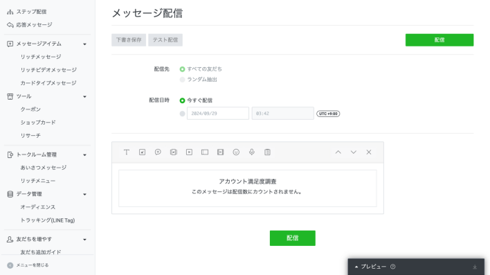 LINEの「アカウント満足度調査を実施する」をクリック