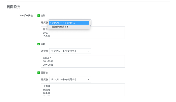 LINEリサーチの属性情報