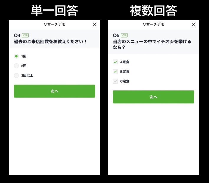 LINEリサーチの回答画面