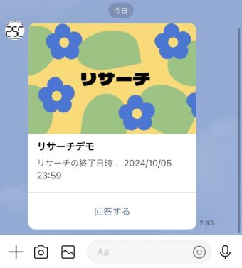 LINEリサーチのスマホでの見え方