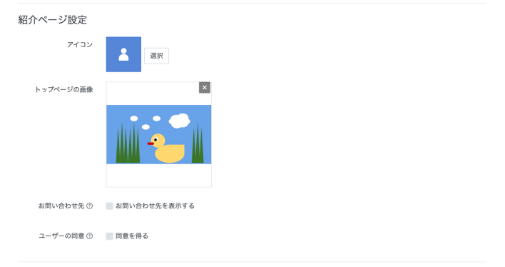 LINEリサーチの設定完了画面