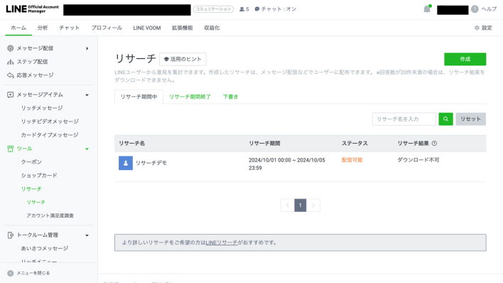 Line Official Account Managerのリサーチ画面