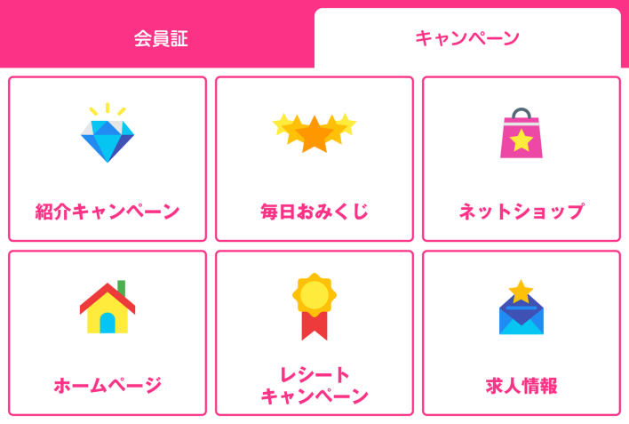 COMSBIのリッチメニューその2