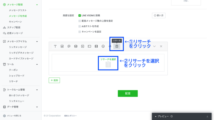 LINEリサーチの配信方法