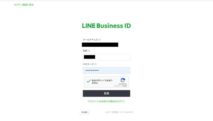 LINE Business IDのユーザー名&パスワード登録画面に遷移