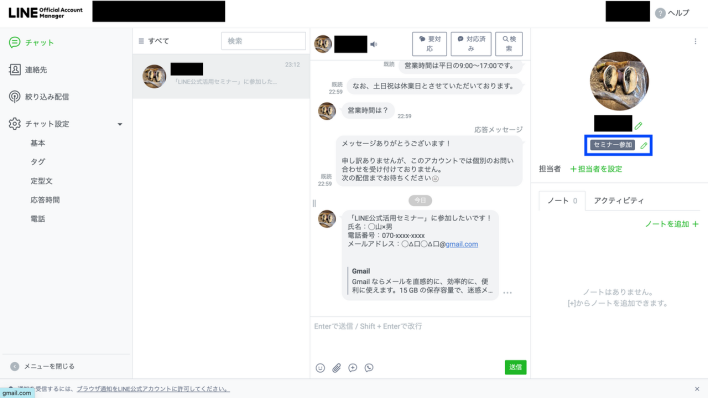 LINEタグの付与後の確認