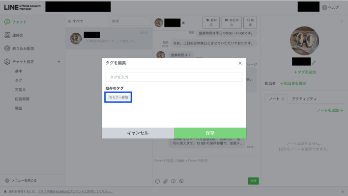 LINEのタグを友だちに設定