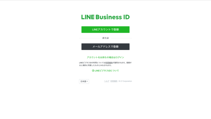 LINE公式アカウントの開設