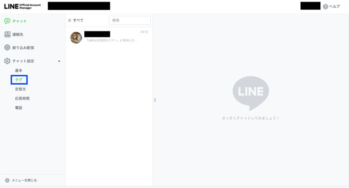 LINEのタグを選択