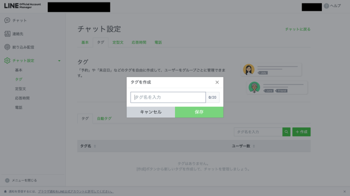 LINEのタグ作成