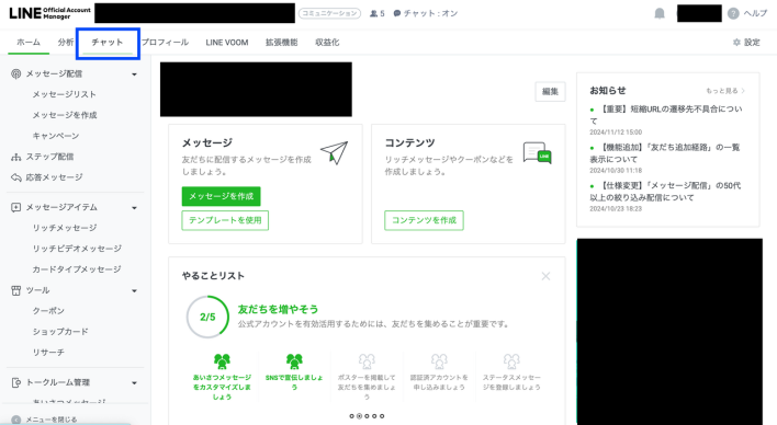 LINEのチャット管理画面