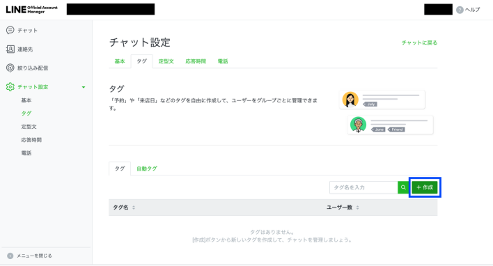 LINEのタグ設定詳細画面