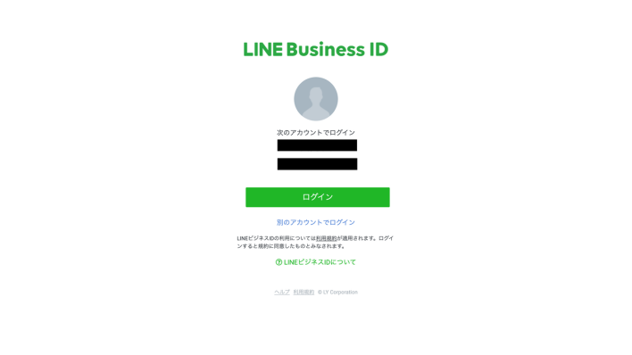 LINEアカウント設定手順