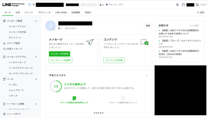 LINE Official Account Manager画面