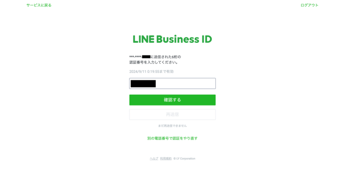 LINE Business IDの登録完了