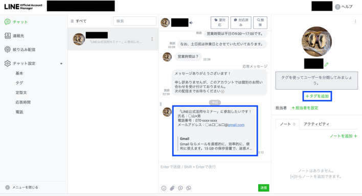 LINEチャットの管理