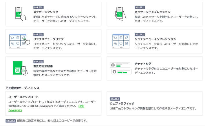 COMSBIのLINE向けセグメント機能