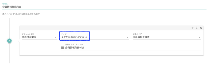 COMSBIのLINE向けタグ付け機能