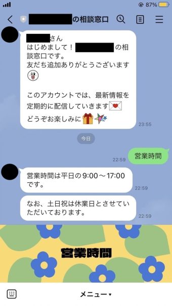 LINEチャット開始を促す裏技