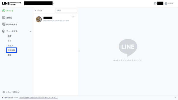 LINEの応答時間を選択