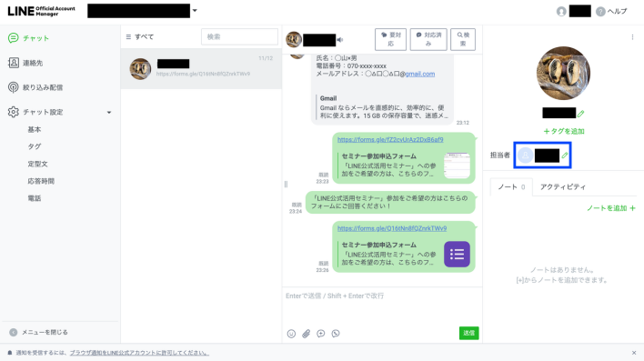 LINE友だちの担当者の変更