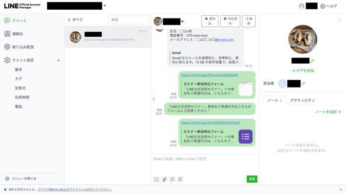 LINEの個別友だちの対応状況