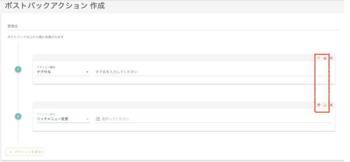 COMSBIのポストバックアクションの順番の変更・明示