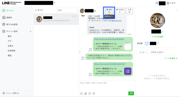 LINEの個別友だちの対応状況の管理
