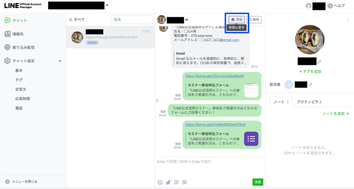 LINEの個別友だちの対応状況の変更