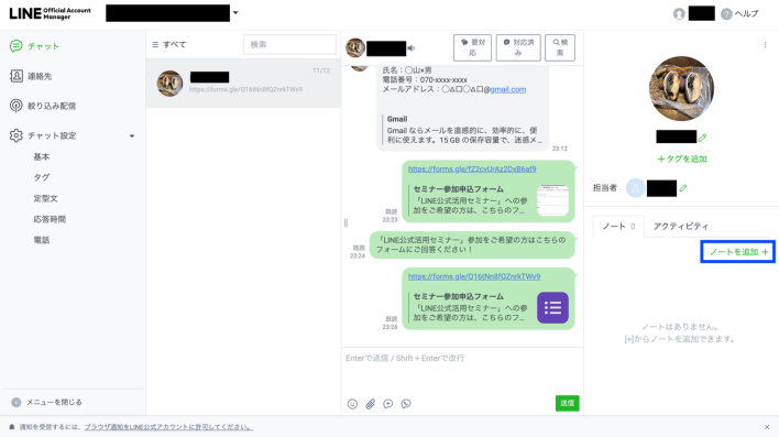 LINEの友だちにノートを追加