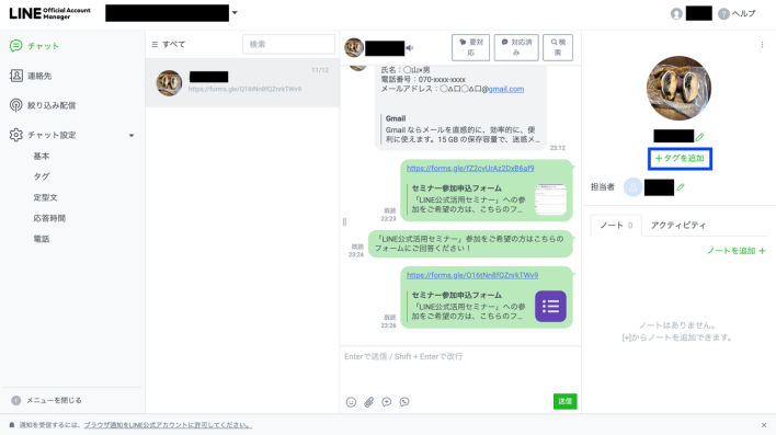 LINEの友だちのタグ管理