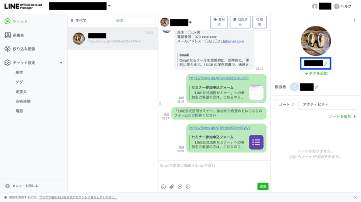 LINE友だちの表示名(ニックネーム)の変更