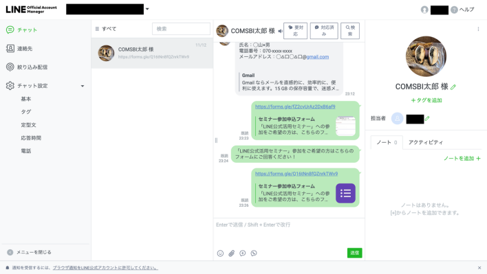 LINEの友だちの表示名を本名に変更