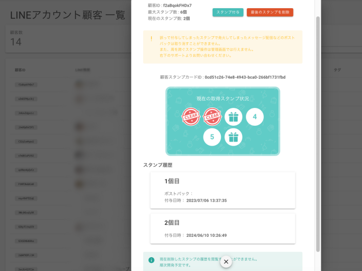 COMSBIのスタンプカードの履歴・スタンプ付与・削除