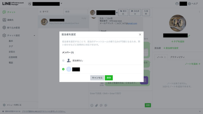 LINE友だちの担当者の設定