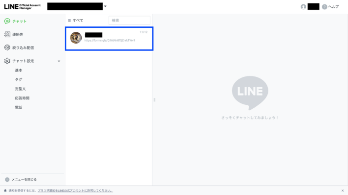 LINEのチャット専用画面