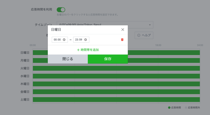 LINE応答時間の曜日設定