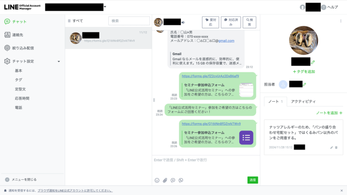 LINE友だちのノートの編集・削除・新規追加