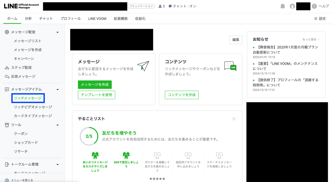 LINEリッチメッセージの作成手順