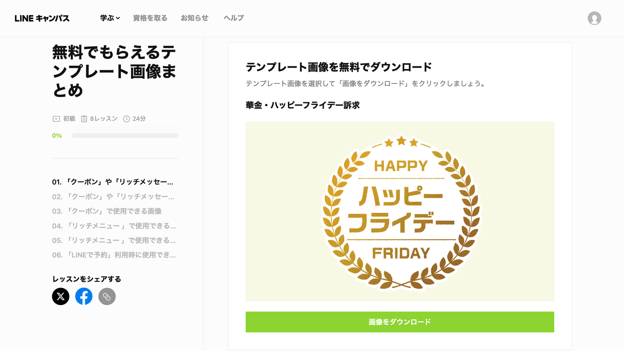 LINEのリッチメッセージ利用時の注意点