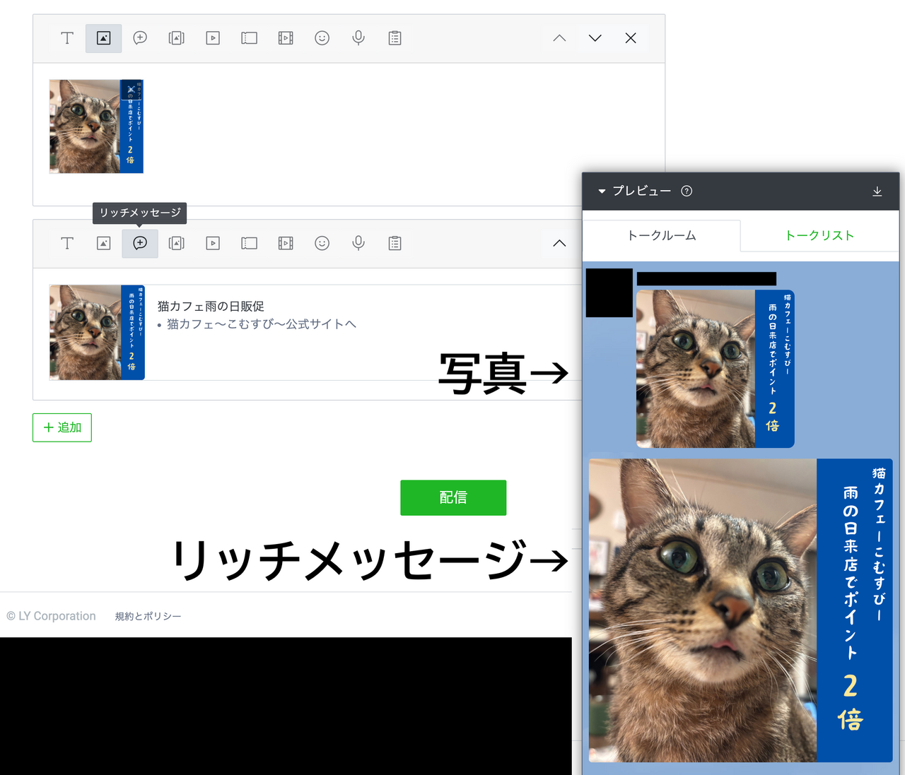 LINE「リッチメッセージ」の特徴